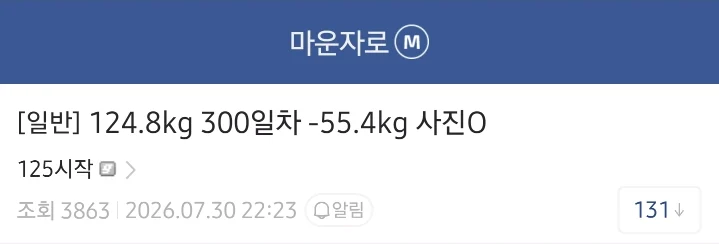 몸무게 124.8kg 시작 마운자로 300일차 후기
