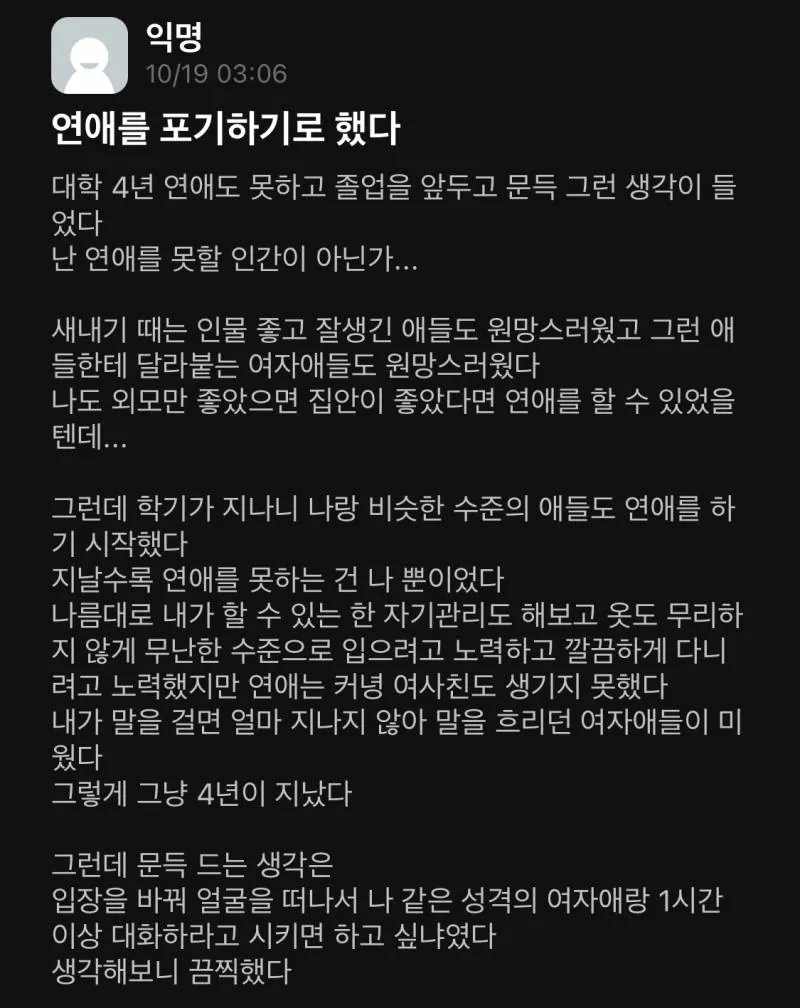 연애를 포기하기로 했다는 에타인jpg
