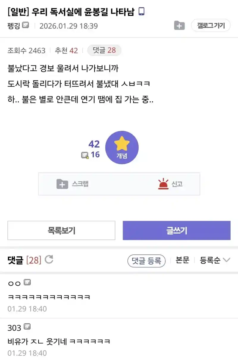 우리 독서실에 윤봉길 나타남.jpg