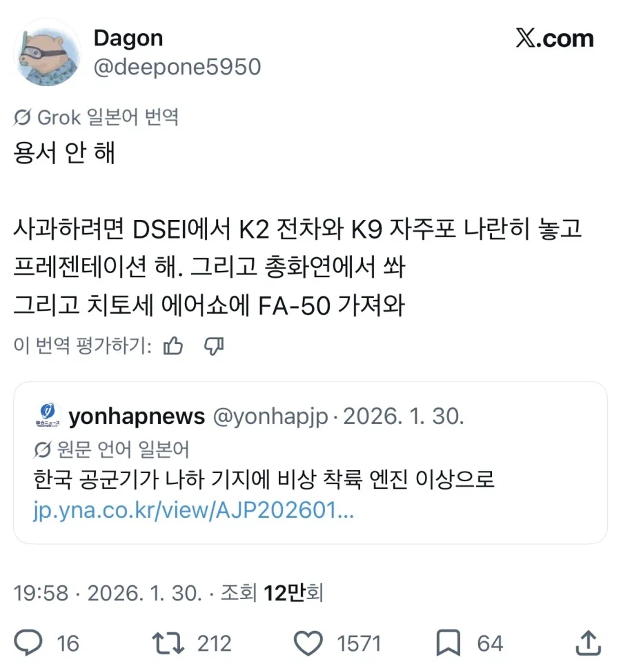 일본밀덕: 한국 공군, 일본 기지에 비상 착륙한거 용서 못한다