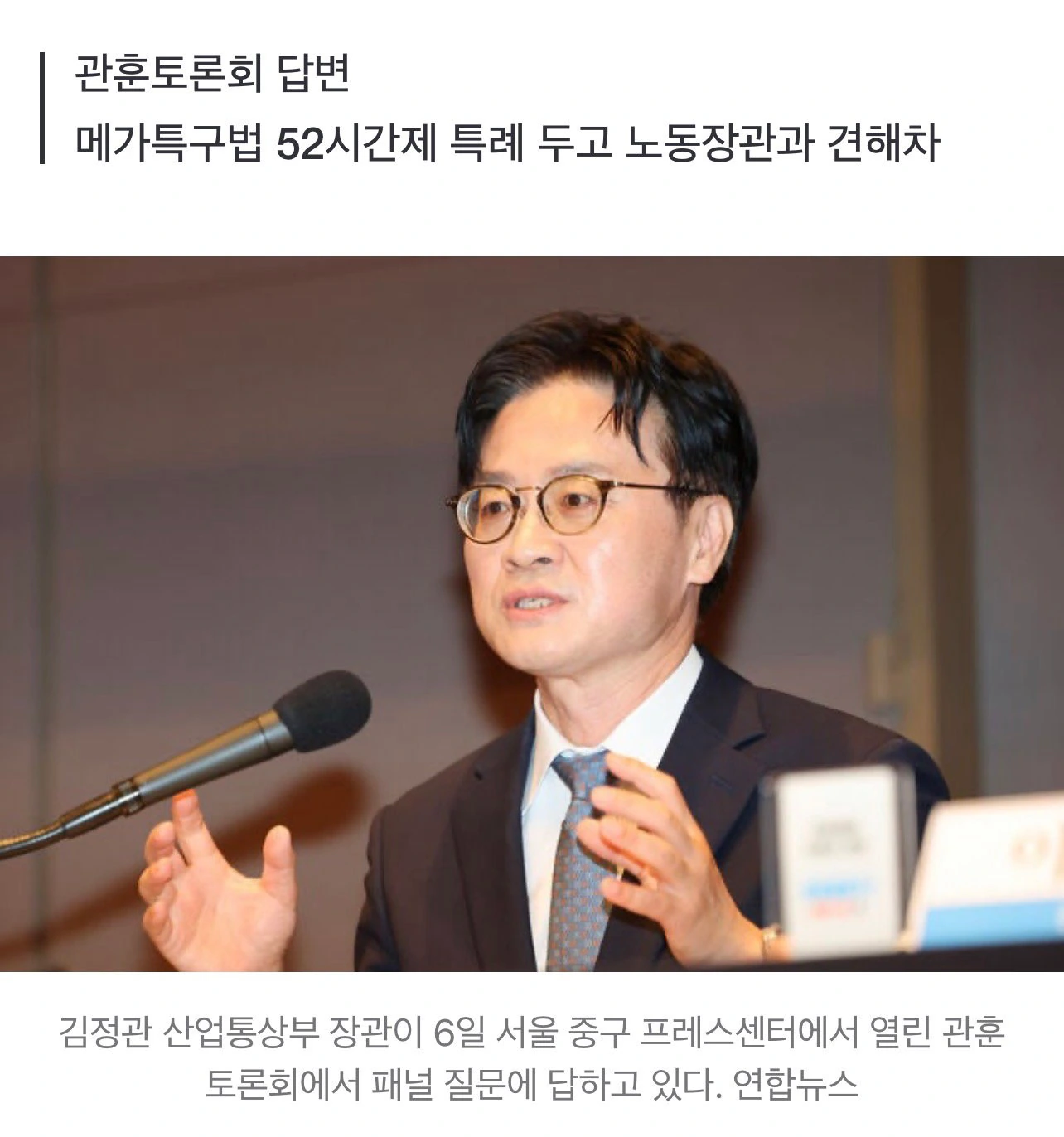 “중국은 밤 12시까지 일해”…김정관이 꺼낸 주52시간 예외론