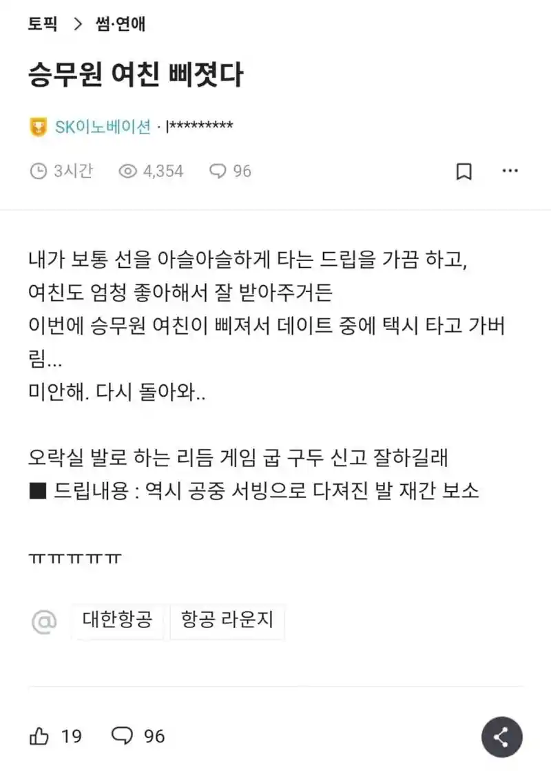 승무원 여친 삐졌다