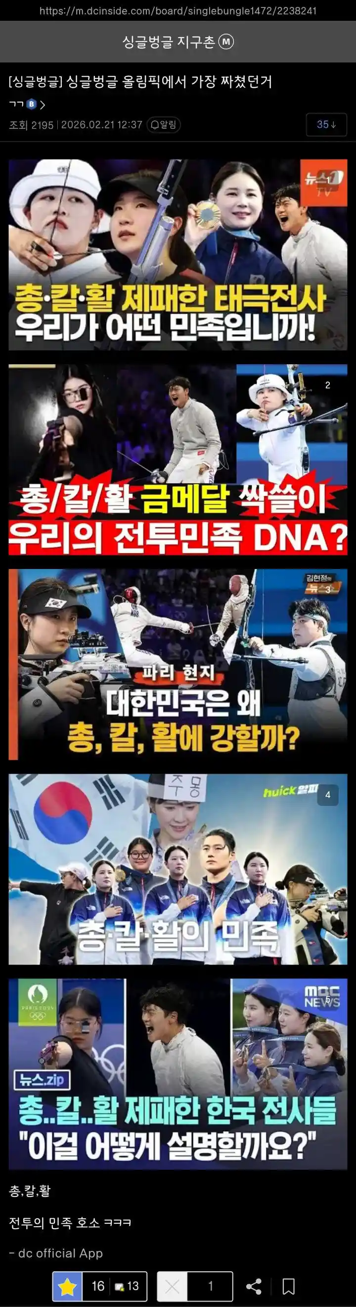 올림픽 멘트가 짜치다는 디시인.jpg