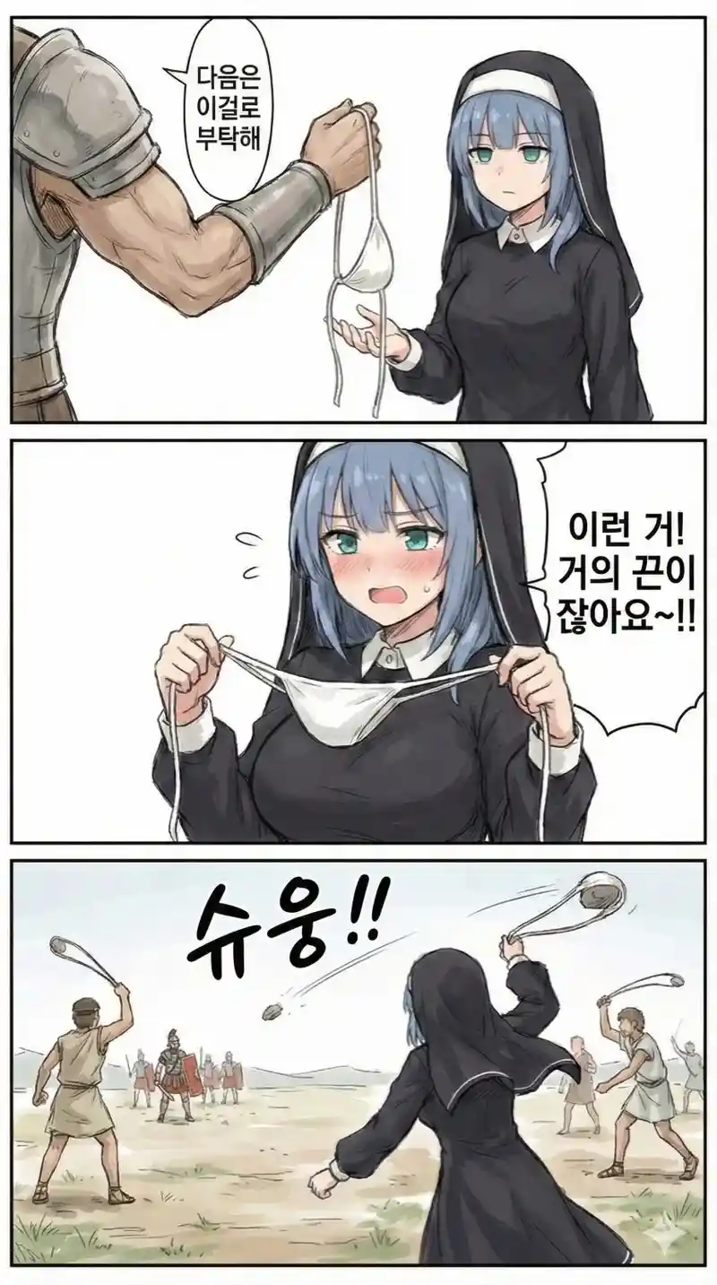 결국 끈이나 다름없는 천조각을 받은 수녀