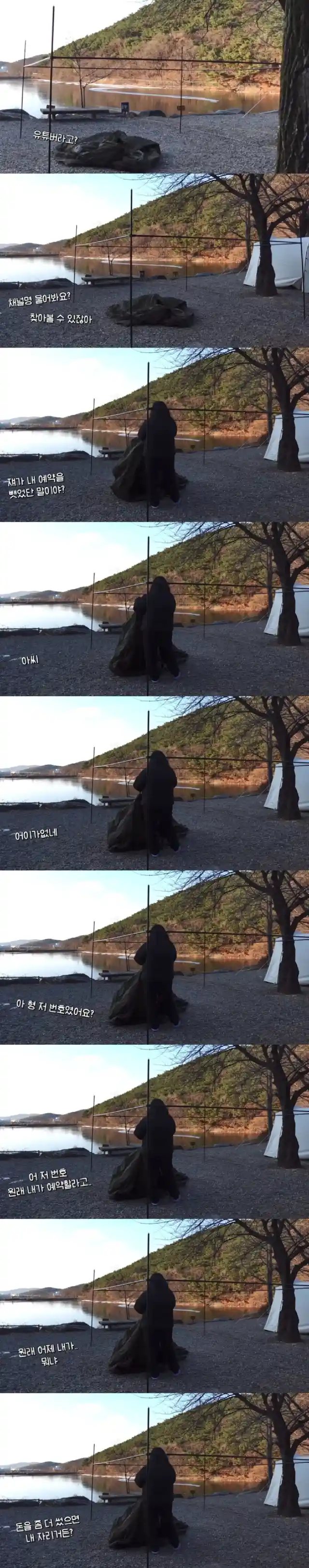 여자 솔로캠핑 유튜버가 겪은 텐트 무단 침입 사건
