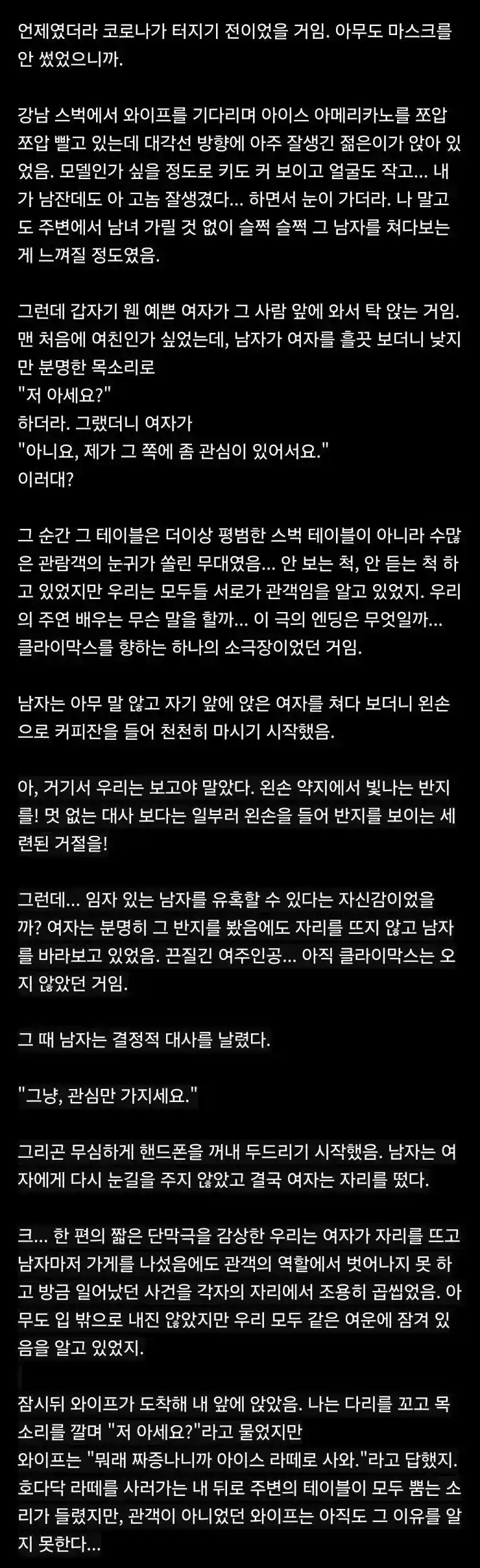 카페에서 번호 따는 여자 본 썰 ㄷㄷ