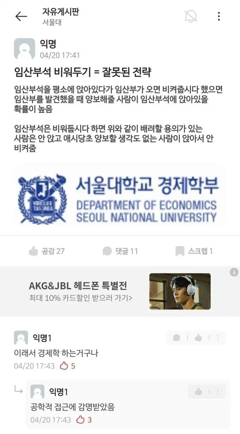 임산부 배려석에 대한 서울대생의 고찰
