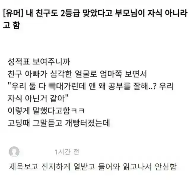 아들이 2등급 받았다고 자기 자식이 아니라는 부모