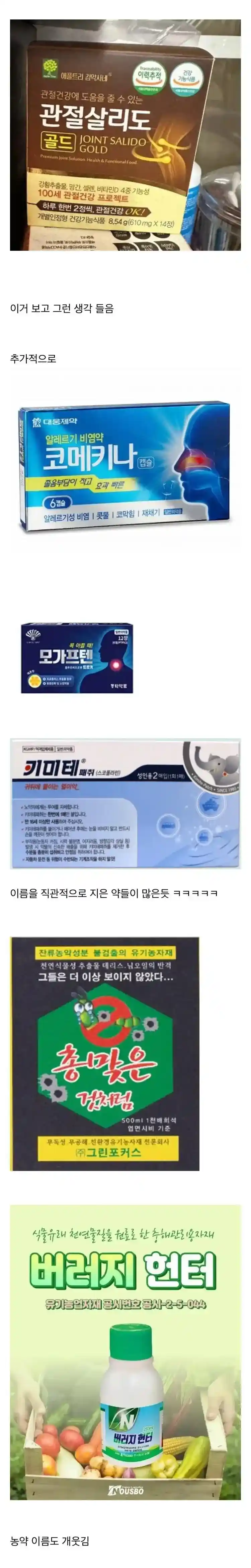 이름 대충 짓는 한국 제약사들