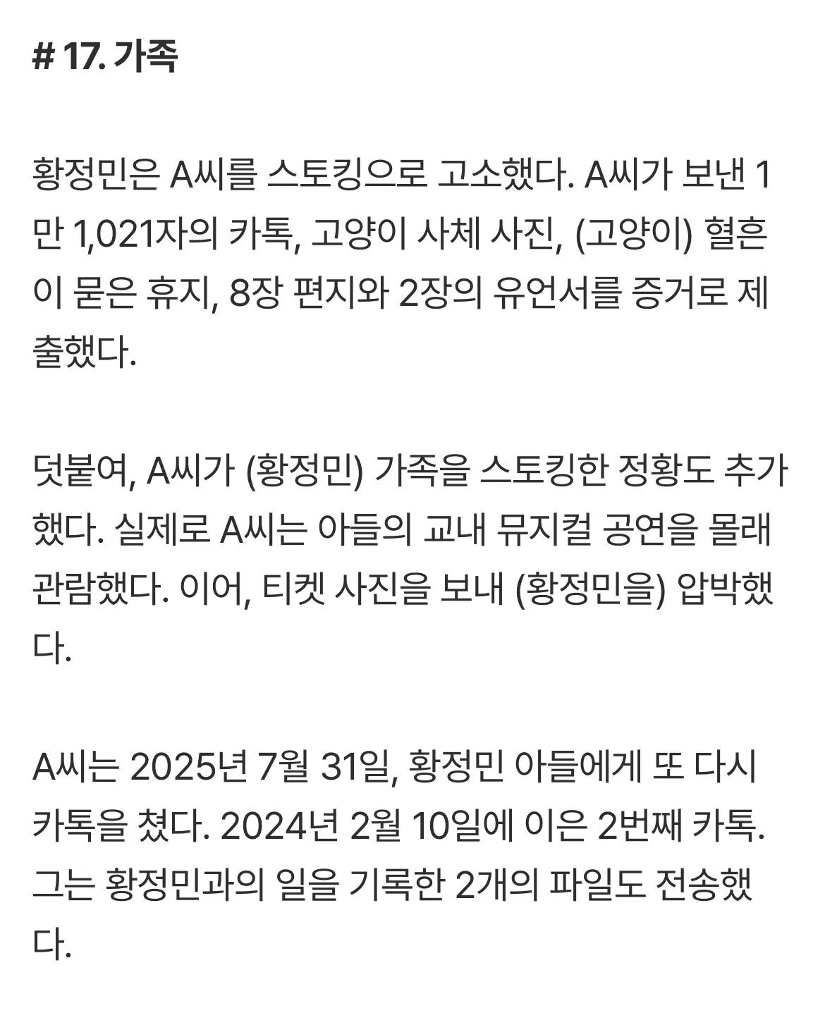 황정민 디스패치 기사 떴는데 고양이 사체