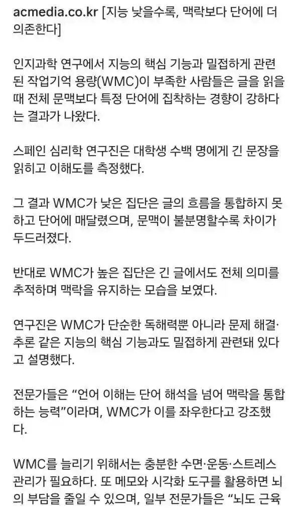 지능이 낮을수록 맥락보다 단어에 의존한다는 연구결과