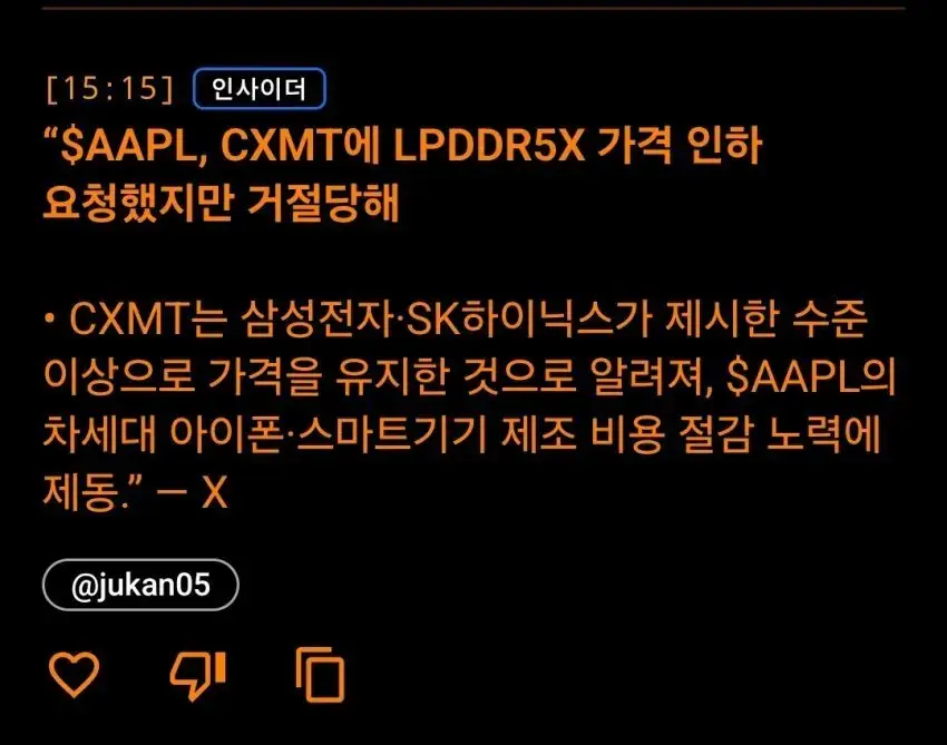 중국 CXMT, 애플의 메모리 가격 인하 요청 거절