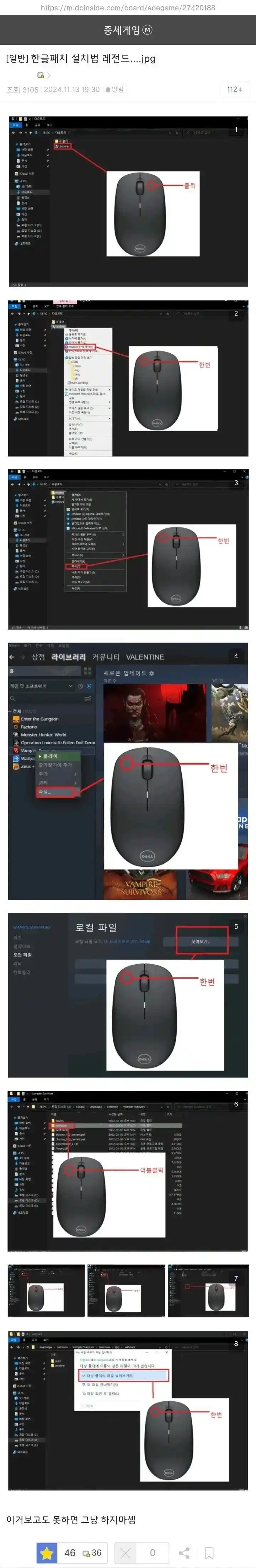 한글 패치 설치법 레전드