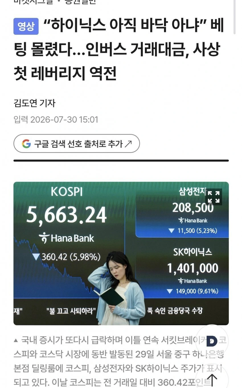 주식)하닉 "인버스" 거래대금, 사상 첫 "레버리지" 역전