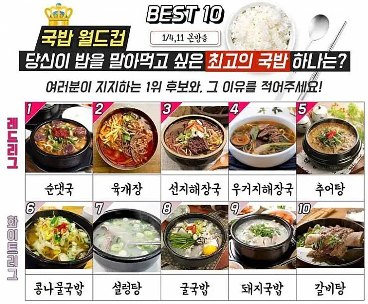 국밥 월드컵.jpg
