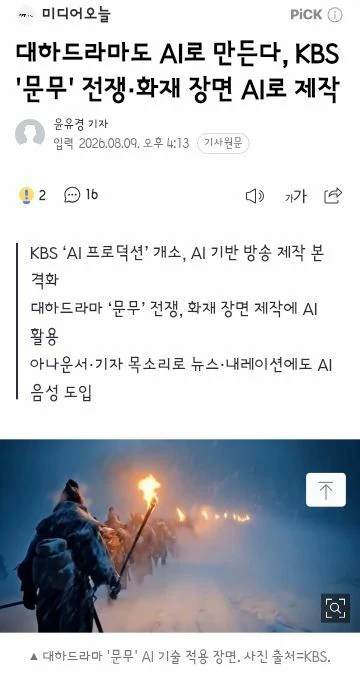 대하드라마도 AI로 만든다, KBS '문무' 전쟁·화재 장면 AI로 제작
