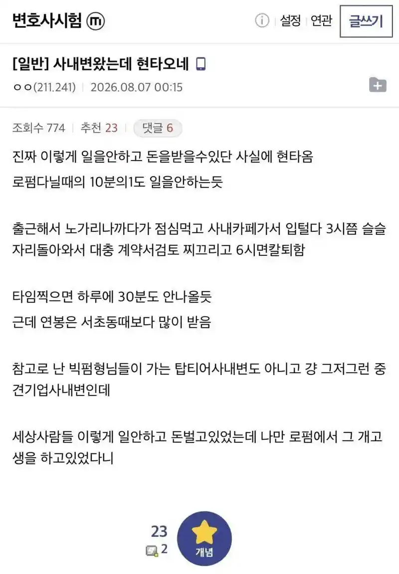 현타 오는 사내변호사