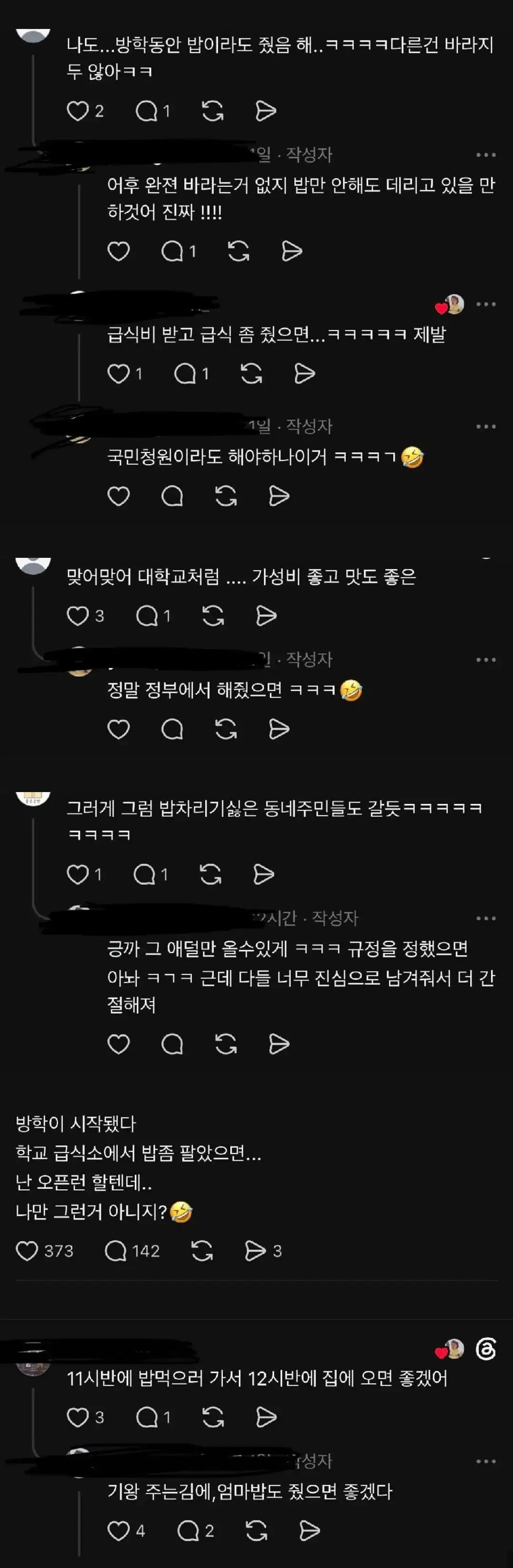 방학 시작 엄마들의 고충