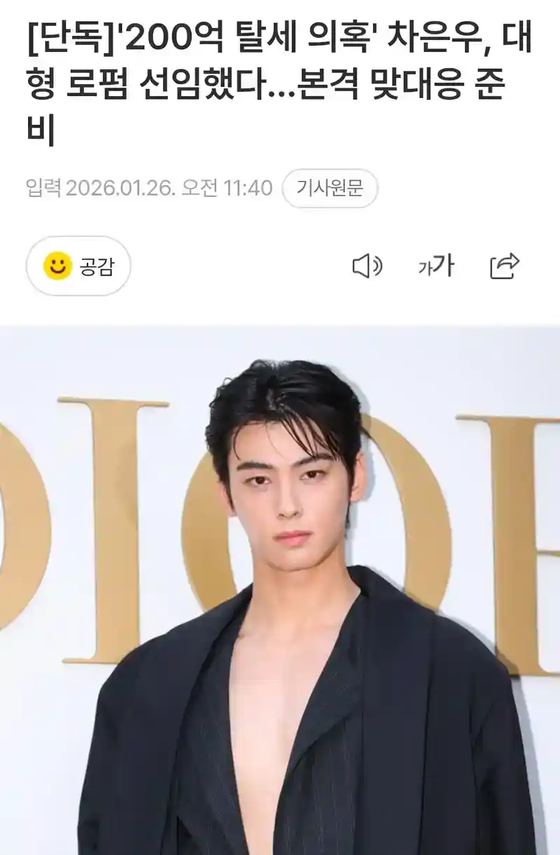 [단독]'200억 탈세 의혹' 차은우, 대형 로펌 선임했다…본격 맞대응 준비