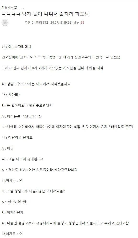 남녀 술자리 파토난이유