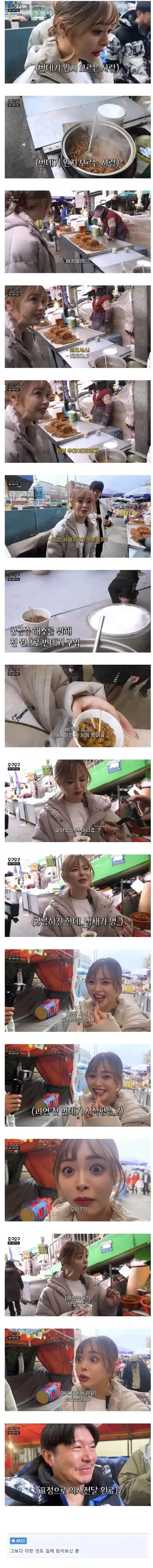 번데기를 처음 본다는 여배우