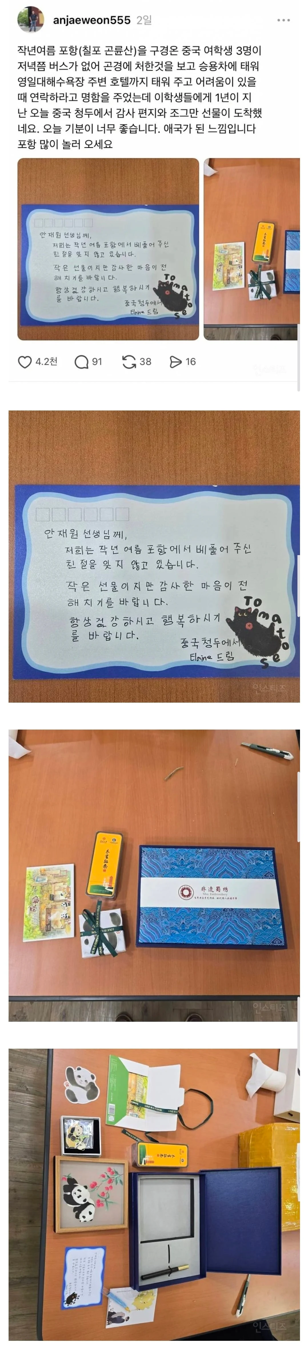 중국 여학생 3명을 승용차에 태워 호텔까지 데려다준 한국인.jpg