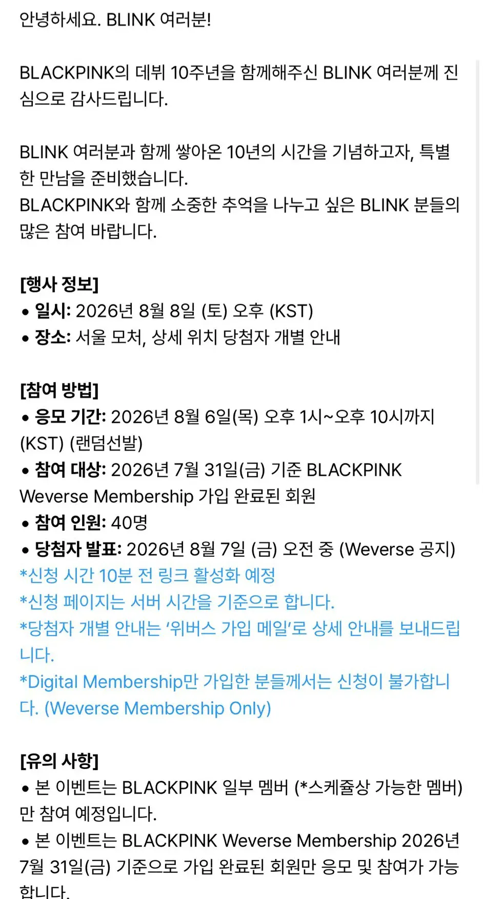 안하니만 못해서 욕 처먹는 중인 블랙핑크 10주년 행사