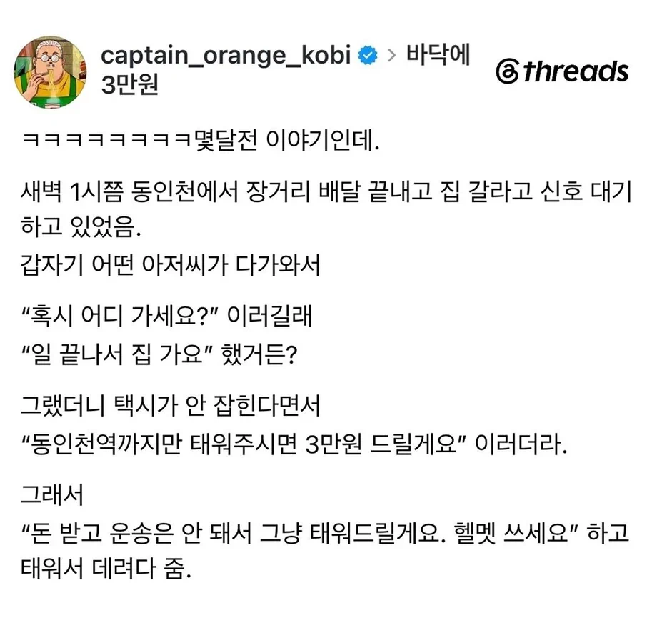 택시 안잡힌다고 태워 달라고 한 아저씨 만난 썰