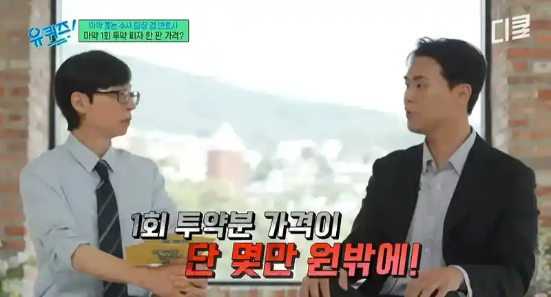 요즘 마약 1회분 가격에 정상인들 반응.jpg