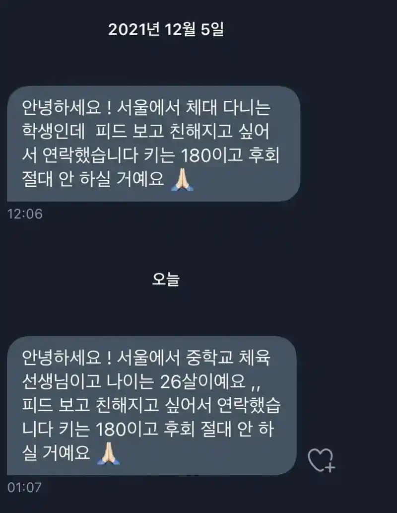 섹트 DM 성장서사 ㅎㄷㄷ