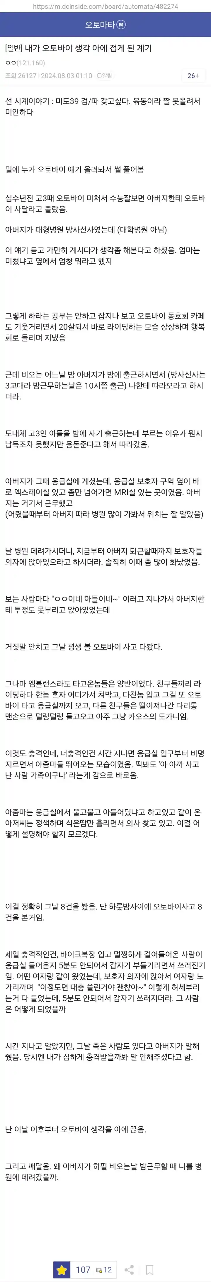 오토바이 생각을 접게 된 계기.jpg