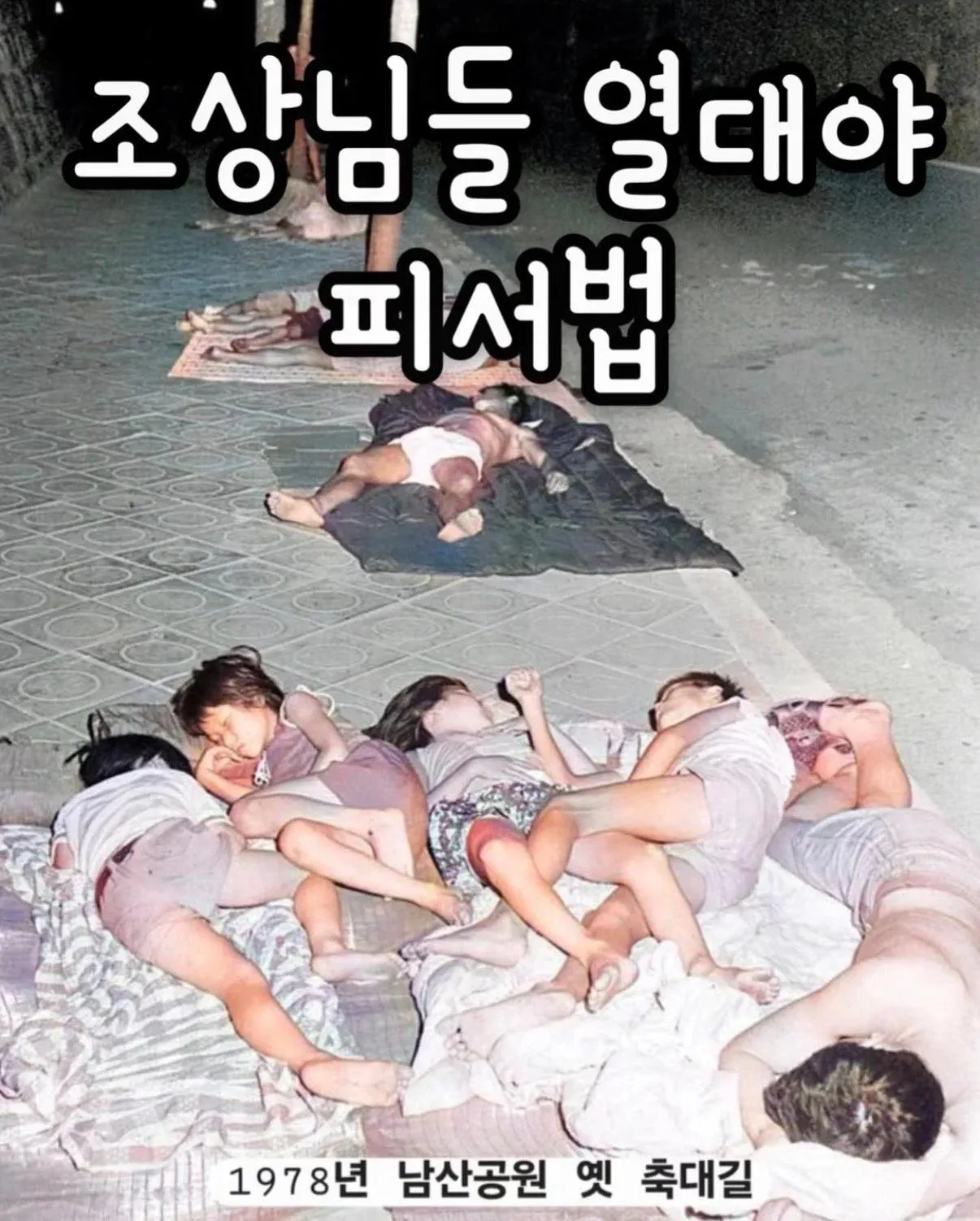 년도별 과거 피서법.jpg