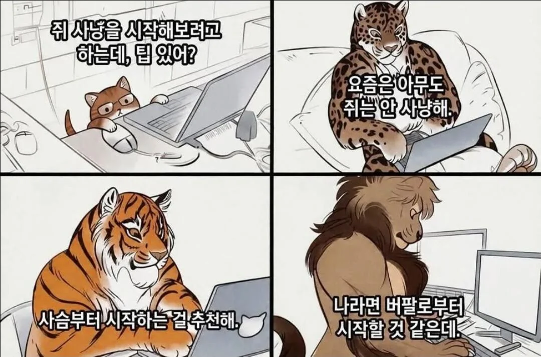 인터넷 커뮤 상향평준화 한짤 요약