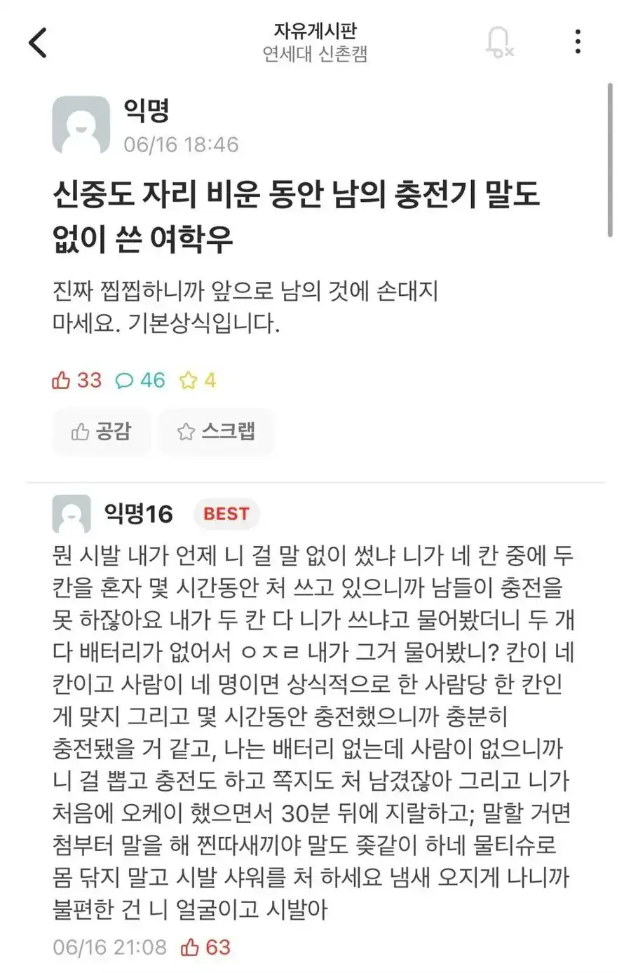분노한 연대녀 필력 수준