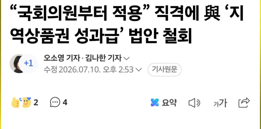 지역상품권 성과급 법안 철회됨