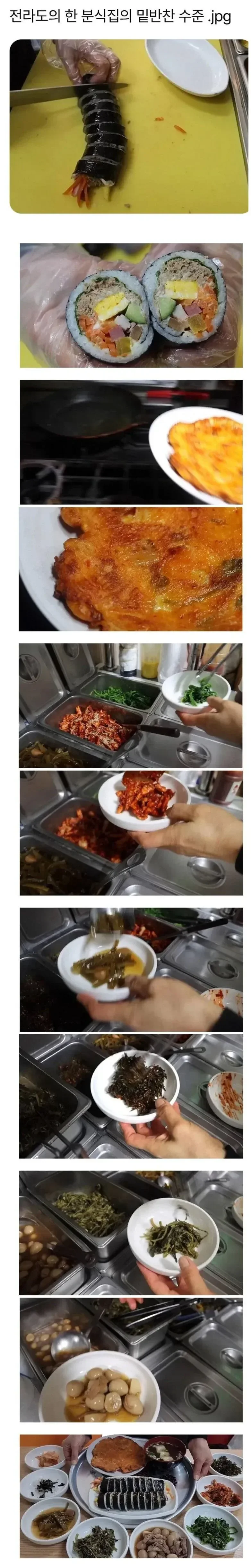 전라도의 어느 분식집의 밑반찬 수준