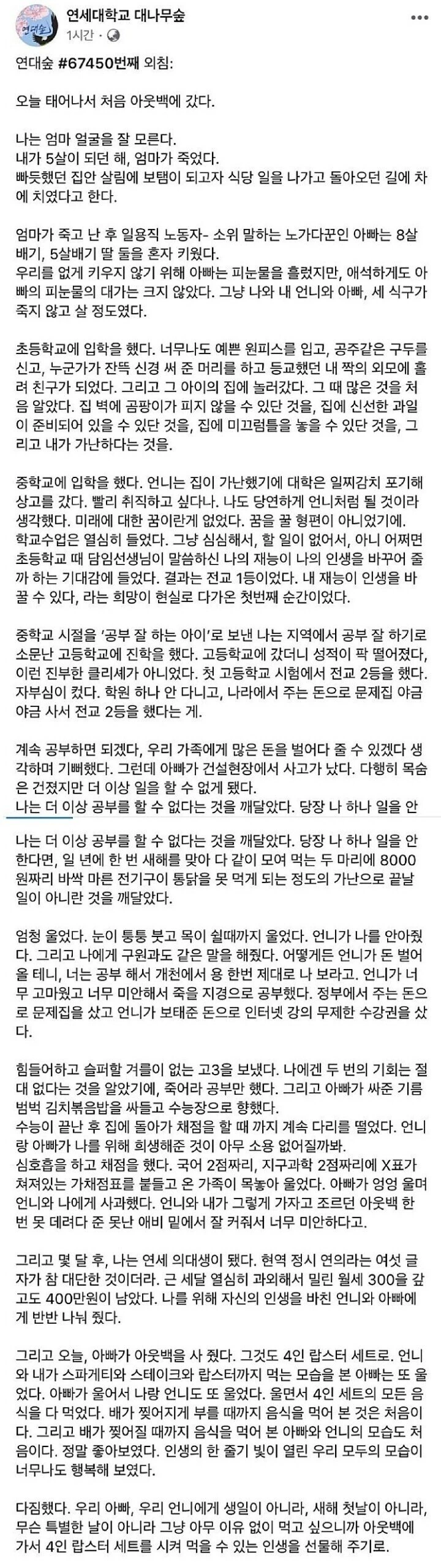 ㅠㅠ연세대 대나무숲. 처음 아웃백 가본 감상 글