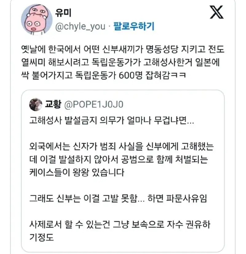 안중근 의사 고해성사 거절한 신부