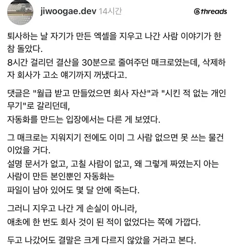퇴사할때 자기가 만든 엑셀 매크로 삭제한 사람