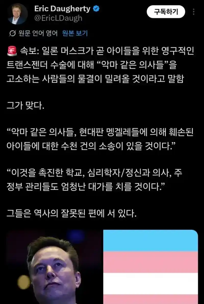 일론머스크, 아동 성전환 수술 의사들 상대로 대규모 소송 준비중