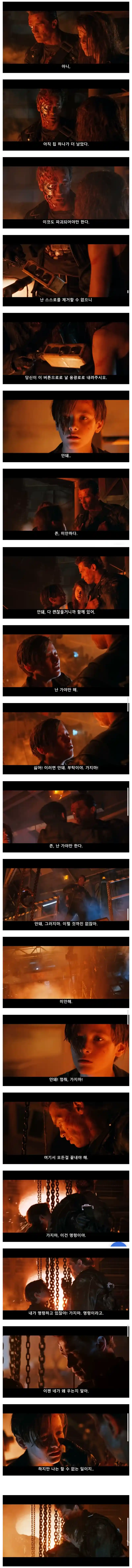 터미네이터 명장면 엔딩 씬