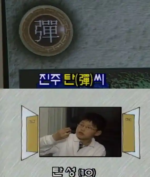 희귀 성씨 탄씨