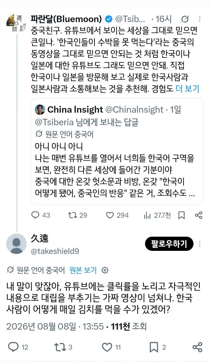 중국인 "인터넷에서 떠도는 헛소리를 그대로 믿으면 등신이지"