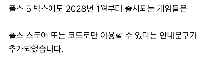 Pic) 플레이스테이션 5, 박스에도 “디스크 지원 종료” 알림 추가.jpg
