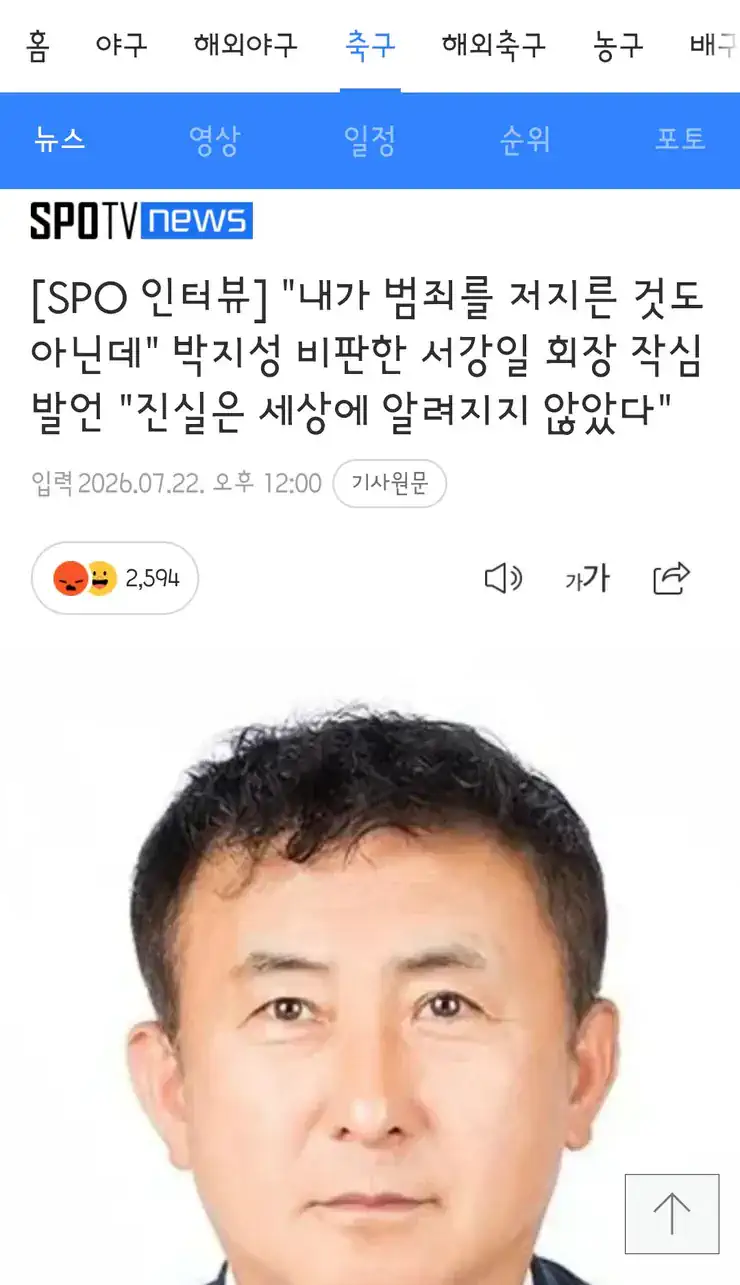 서강일 전북축구협회장 전화 인터뷰
