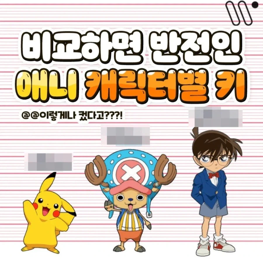 진짜 반전인 애니 속 캐릭터들의 공식 키