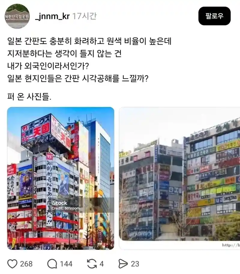 한국 간판은 지저분하고 일본 간판은 있어보이는 이유