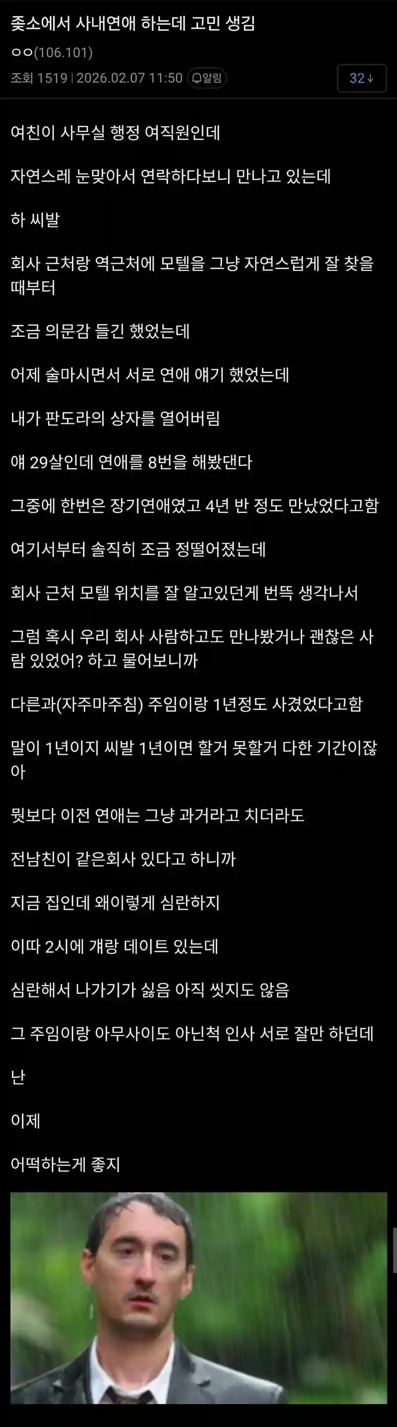 ㅈ소에서 사내연애 하는데 고민 생김.