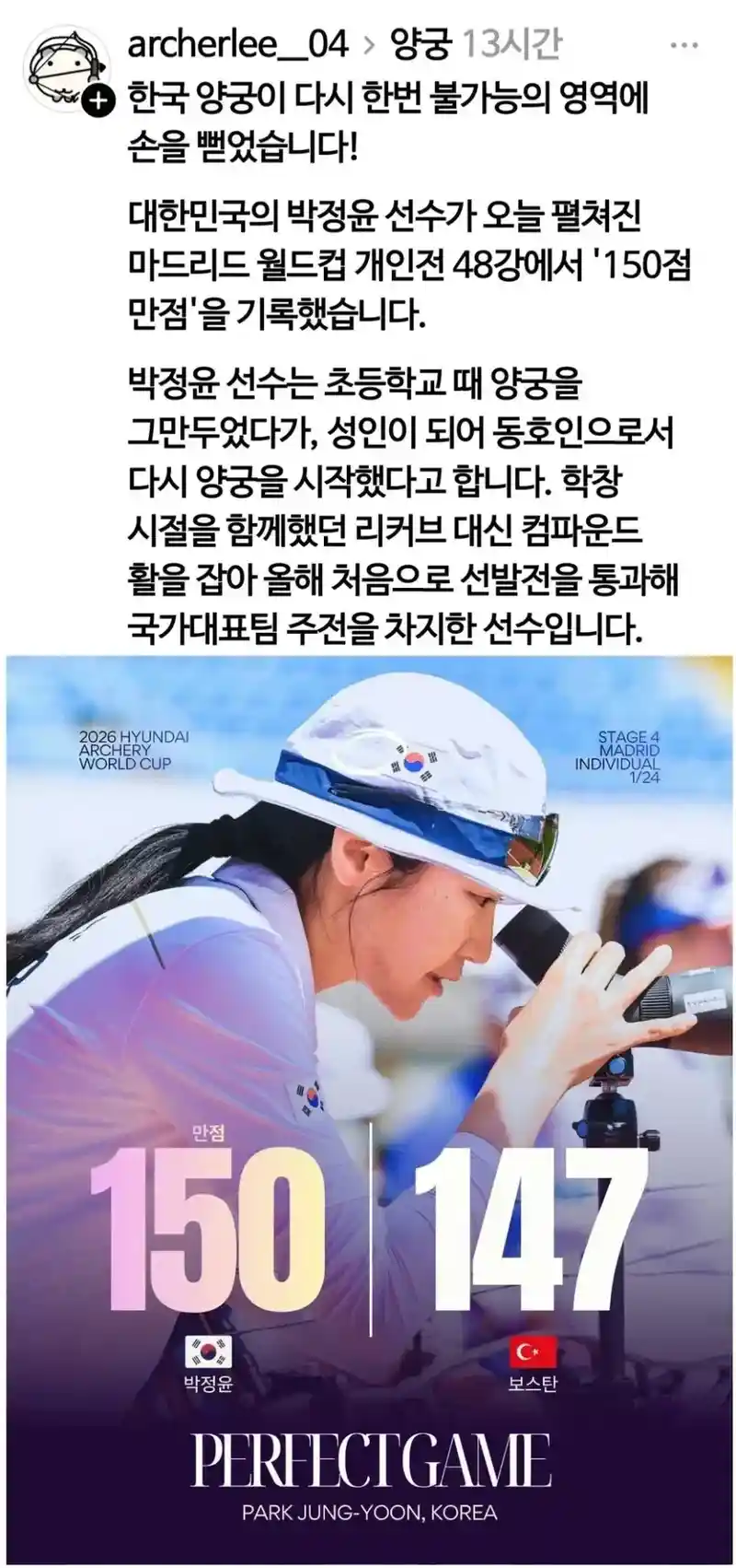 "150점 만점에 147점을 쏘셨군요"
