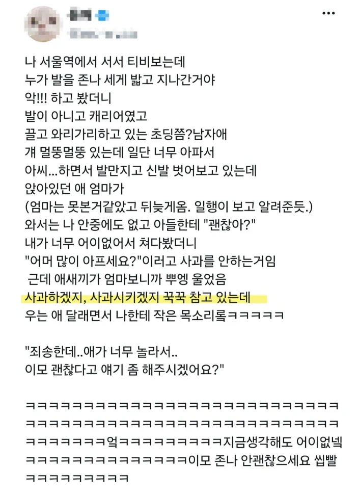 애가 놀라서...괜찮다고 얘기 좀 해주시겠어요?